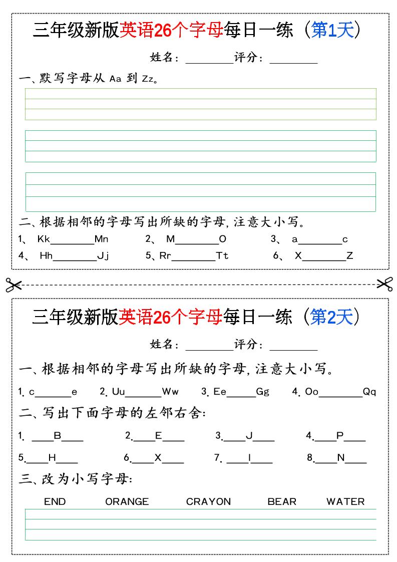三年级上英语26个字母专项练习24天-伏羲SAAS