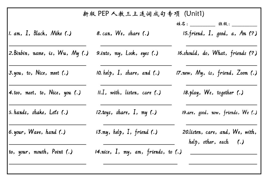 新三上英语连词成句小纸条》人教PEP-伏羲SAAS