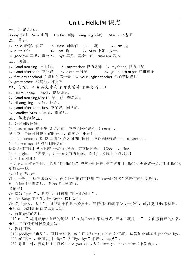 新译林版英语三上：U1-U8知识点梳理（共11页PDF）-伏羲SAAS