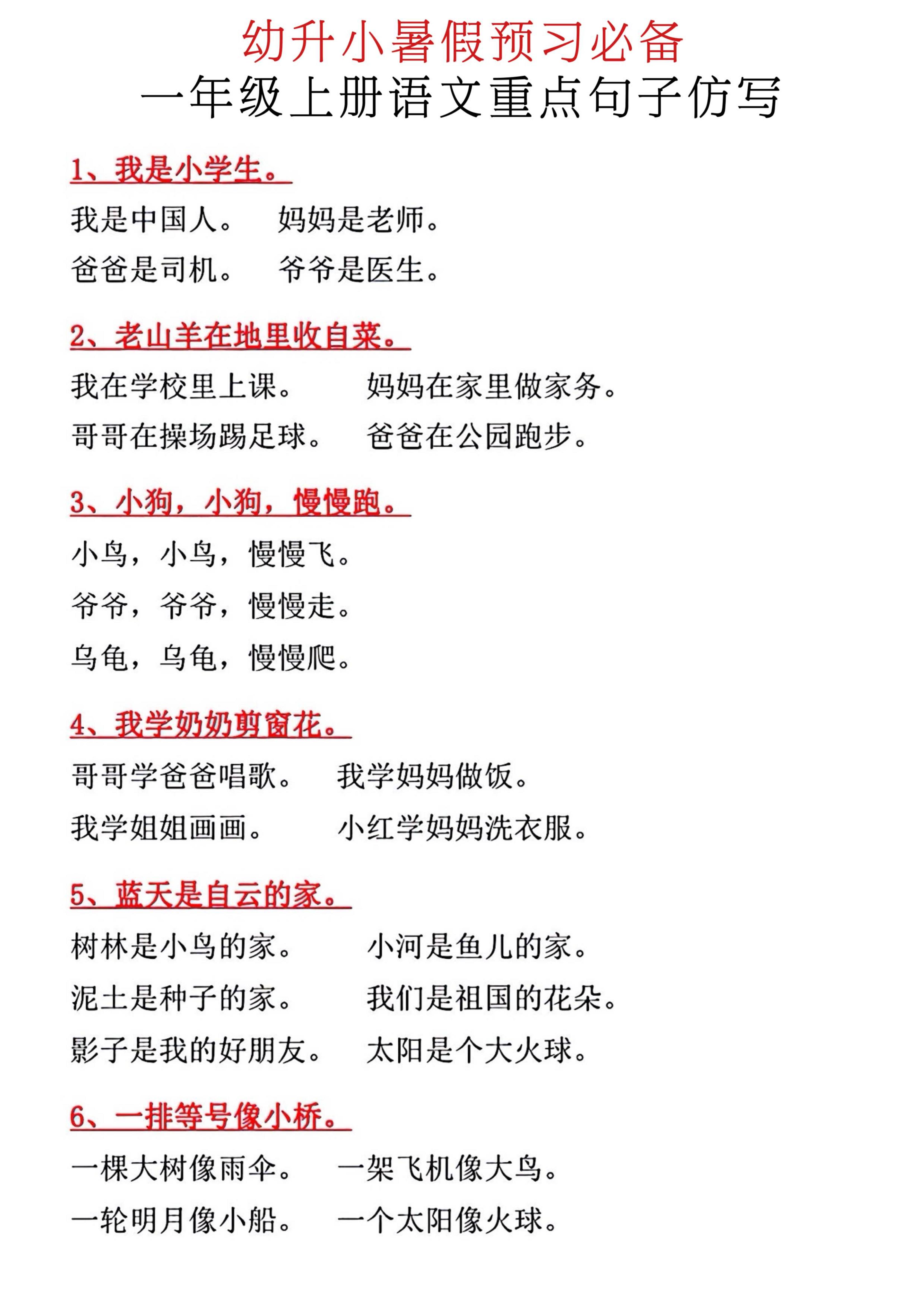 新一年级上册语文重点句子仿写-伏羲SAAS