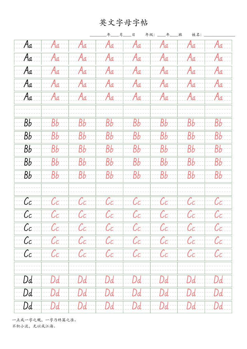 三上英语26个英文字母字帖9-18-伏羲SAAS