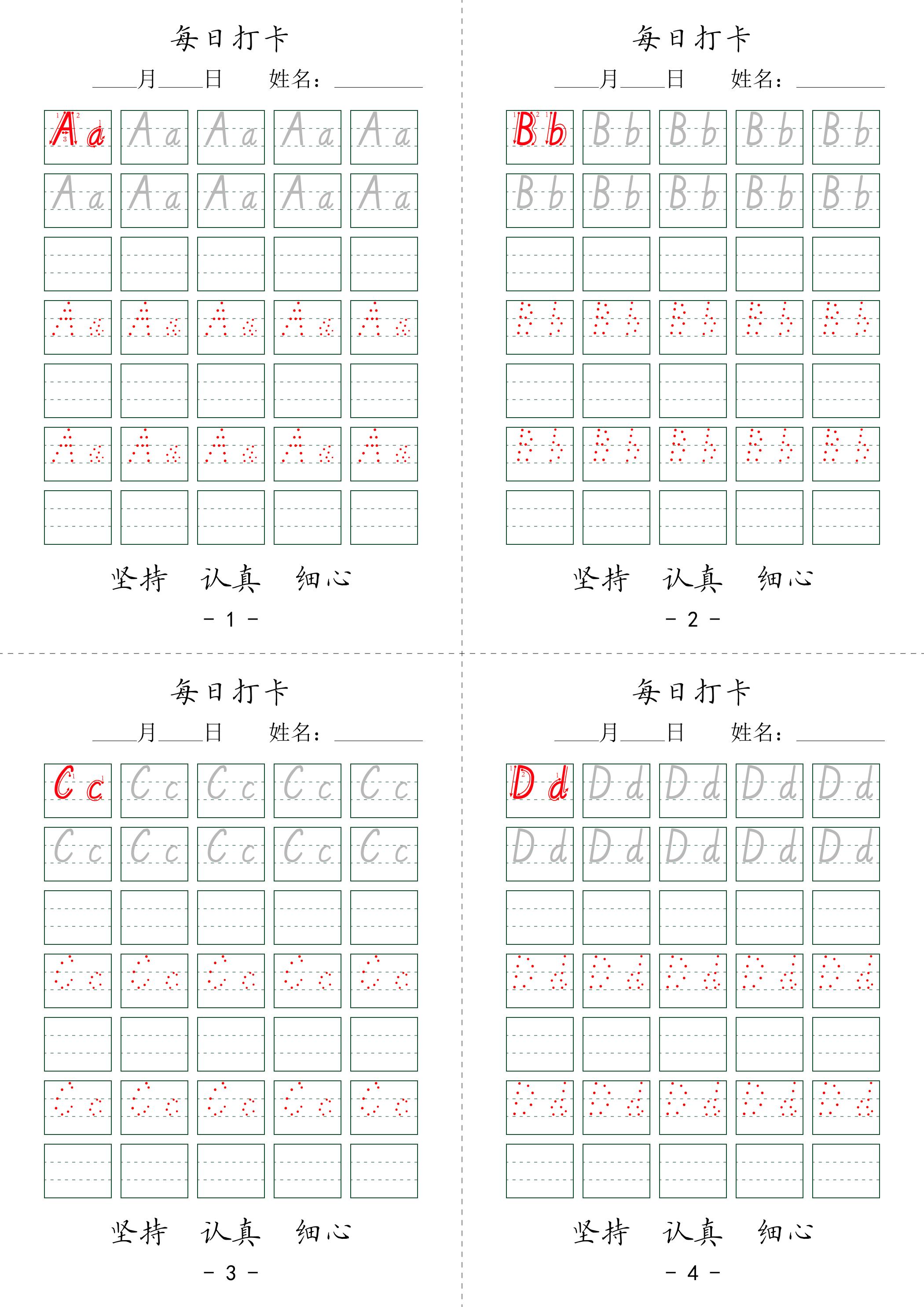三上英语26个英文字母每日打卡7页-伏羲SAAS