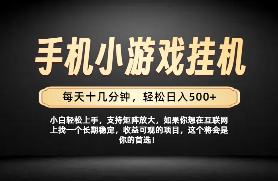 26年落地项目实践首推，一部手机，轻松日入500+，长期稳定-伏羲SAAS