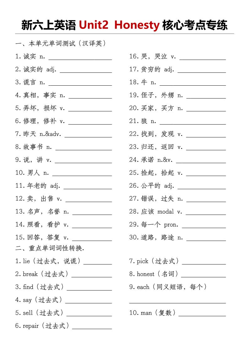 译林版《新六上英语Unit2Honesty核心考点专练》-伏羲SAAS