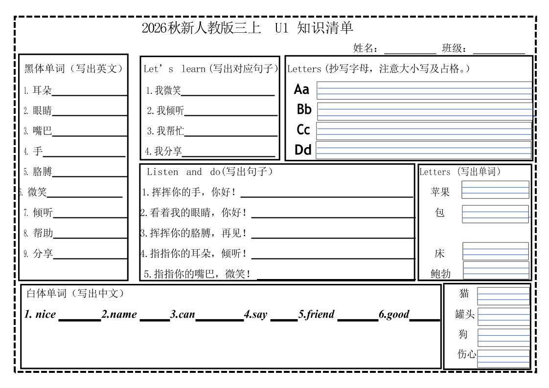 新人教版三年级英语上册知识清单-伏羲SAAS