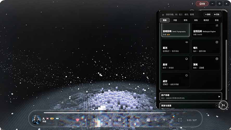 图片[4]-Windows 同类型产品，我只想吹爆它！把听歌变成了一场沉浸式视听现场，支持多平台歌单播放 Mineradio-伏羲SAAS