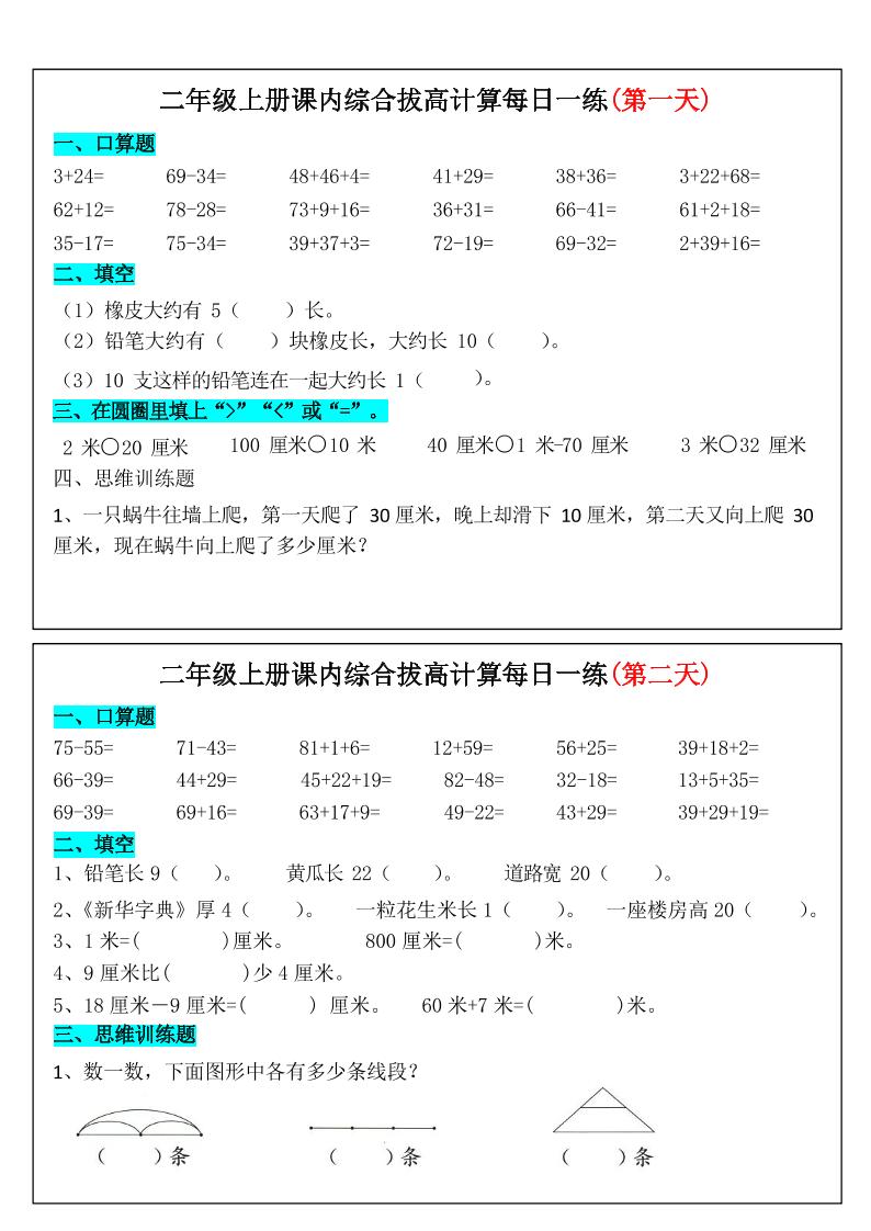 二上数学课内综合拔高计算每日一练33天17页-伏羲SAAS