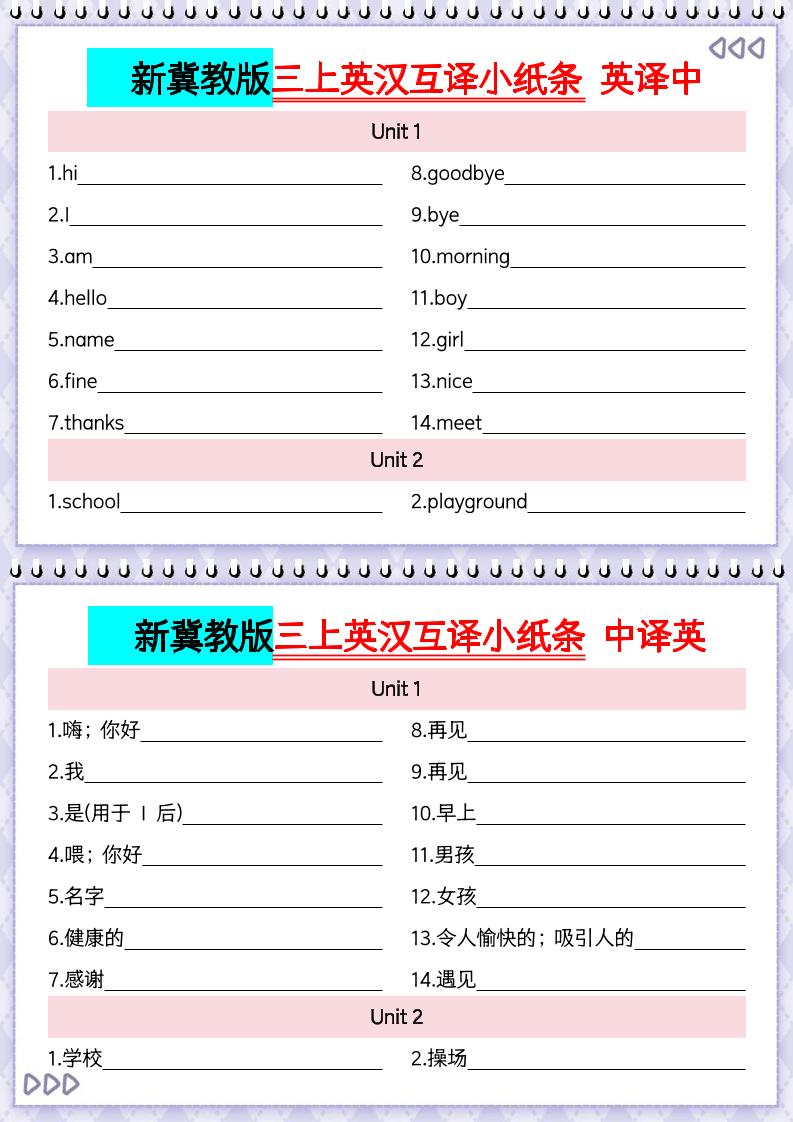 新冀教版三上英语英汉互译小纸条默写5页-伏羲SAAS
