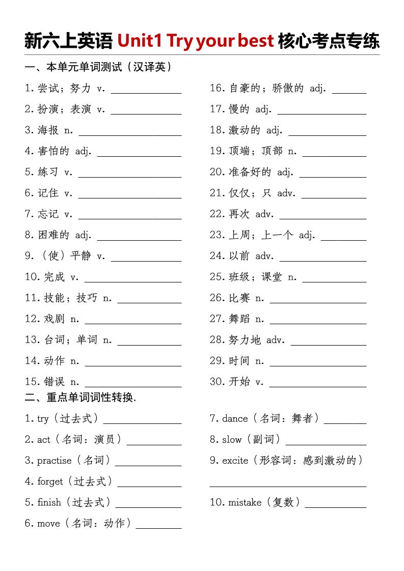 译林版《新六上英语Unit1Tryyourbest核心考点专练》-伏羲SAAS