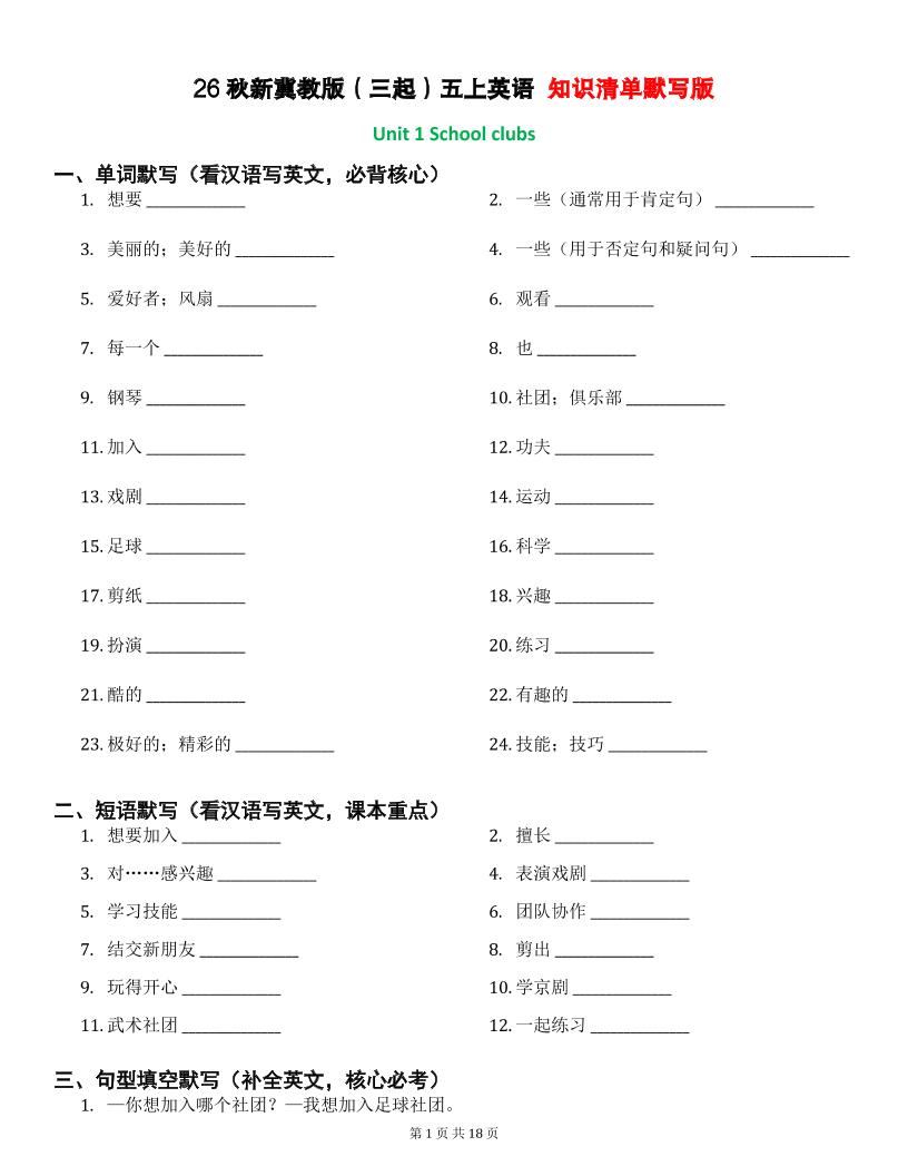 26秋五上英语冀教版知识清单默写版-伏羲SAAS
