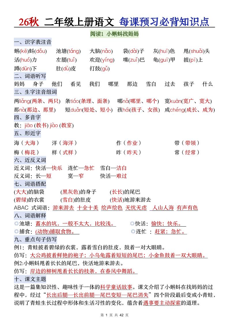 26秋二上语文每课预习必背知识点-伏羲SAAS