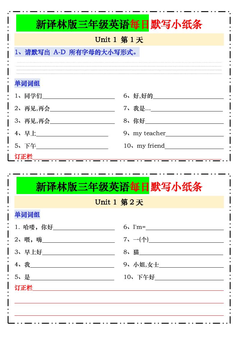 新译林版三年级上英语每日默写小纸条24页-伏羲SAAS